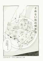 「さめない街の喫茶店」2巻より。