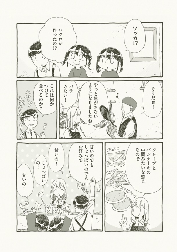「さめない街の喫茶店」2巻より。
