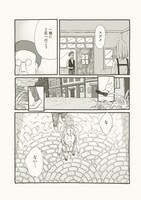 「さめない街の喫茶店」2巻より。