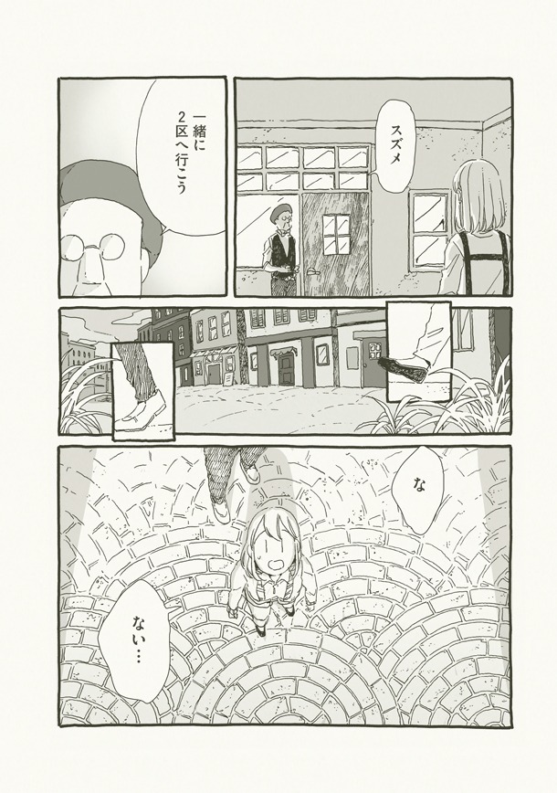 「さめない街の喫茶店」2巻より。