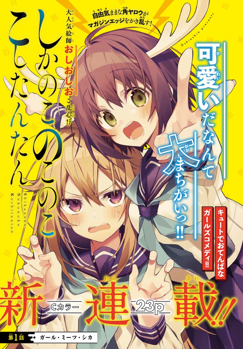 「しかのこのこのここしたんたん」の扉ページ。