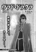 大窪晶与「ヴラド・ドラクラ」