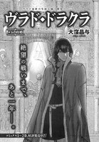 大窪晶与「ヴラド・ドラクラ」