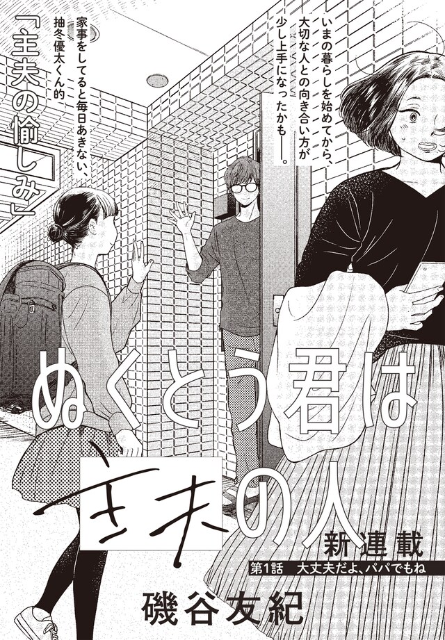 磯谷友紀「ぬくとう君は主夫の人」の扉ページ。