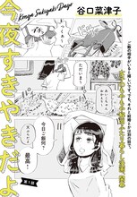 谷口菜津子「今夜すきやきだよ」より。