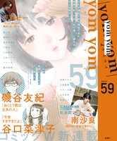 yom yom vol.59