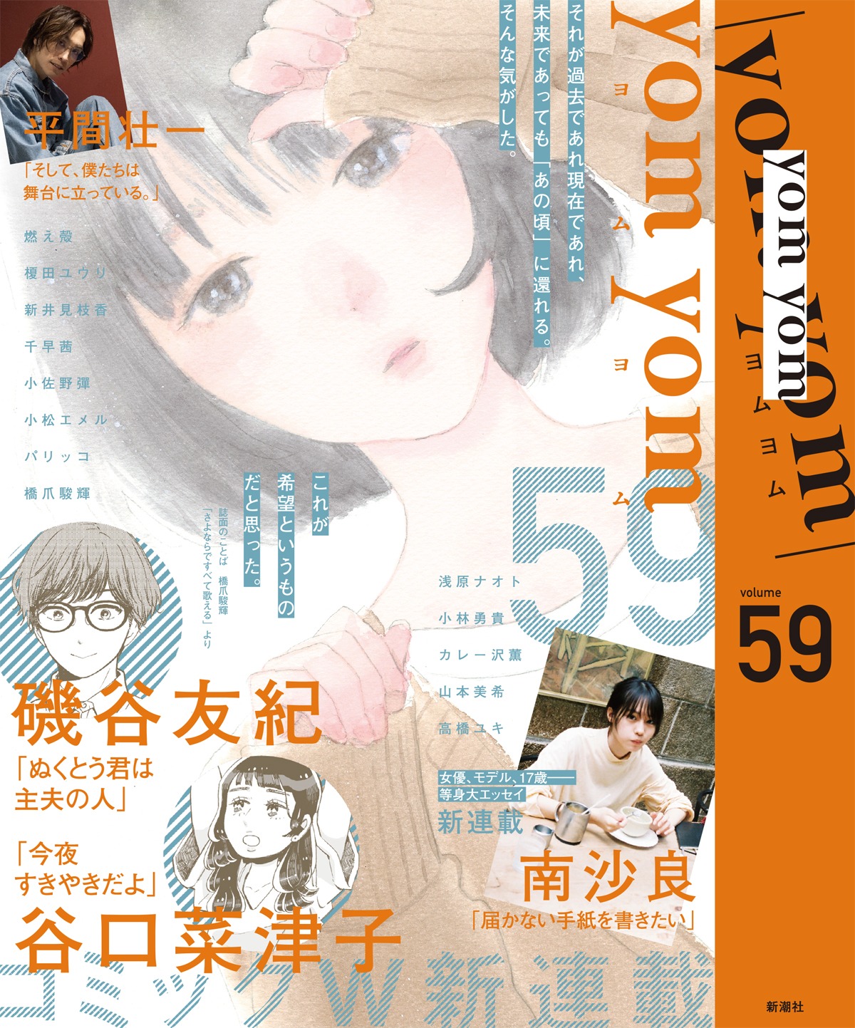 yom yom vol.59