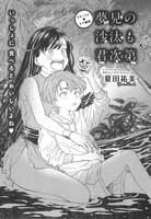 夏田祐実のデビュー読切「夢見の沙汰も君次第」。