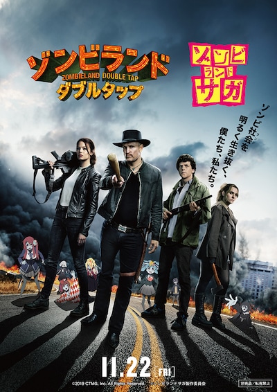 アニメ「ゾンビランドサガ」と映画「ゾンビランド：ダブルタップ」のコラボポスター。