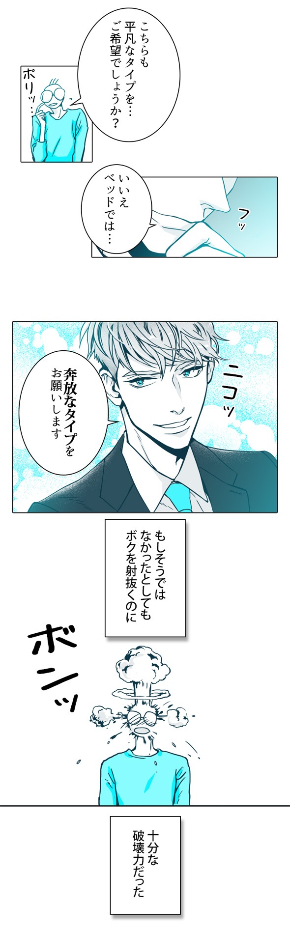 「30日間、満足させます♂」より。