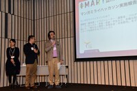 「マンガミライハッカソン」の授賞式の様子。