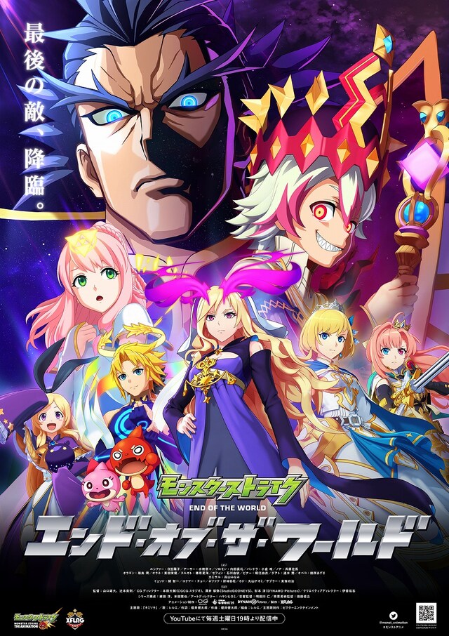 アニメ「モンスターストライク エンド・オブ・ザ・ワールド」キービジュアル