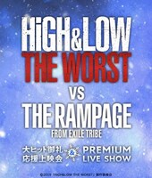 「HiGH&LOW THE WORST VS THE RAMPAGE from EXILE TRIBE 大ヒット御礼応援上映会 ＆ PREMIUM LIVE SHOW」ビジュアル