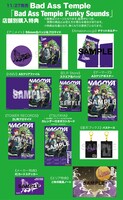 「Bad Ass Temple Funky Sounds」店舗別特典