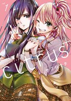 「citrus＋」1巻