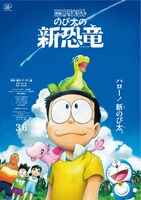 「映画ドラえもん のび太の新恐竜」の本ポスタービジュアル。