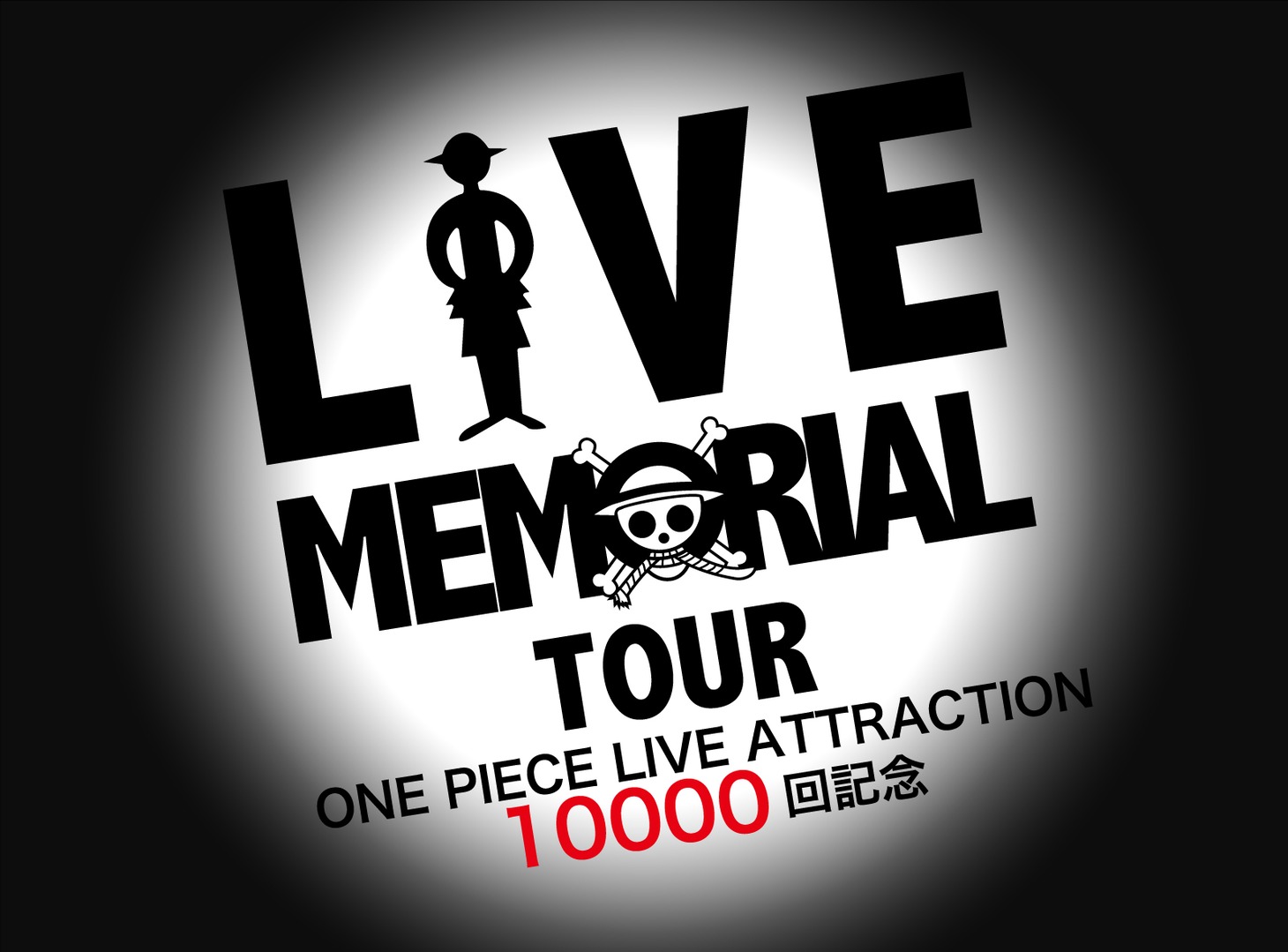 「ONE PIECE LIVE ATTRACTION 10000回記念 LIVE MEMORIAL TOUR」のビジュアル。