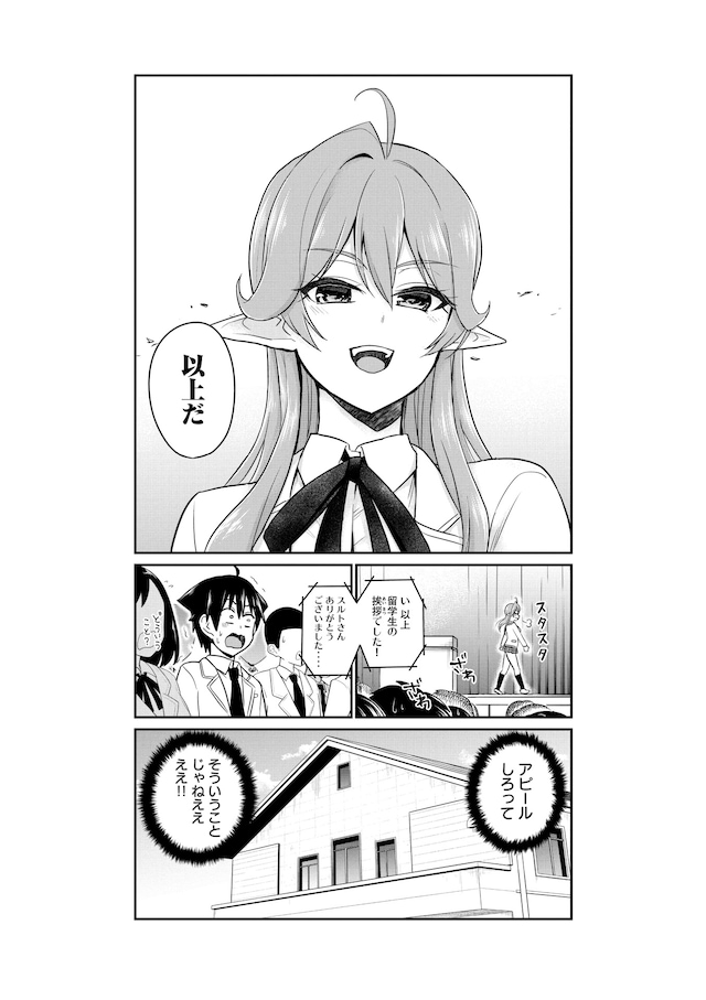 「おたくの隣りはエルフですか？」より。