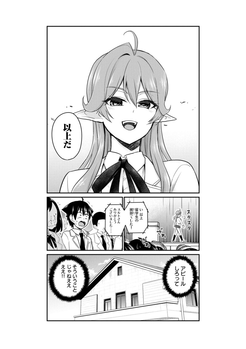 「おたくの隣りはエルフですか？」より。