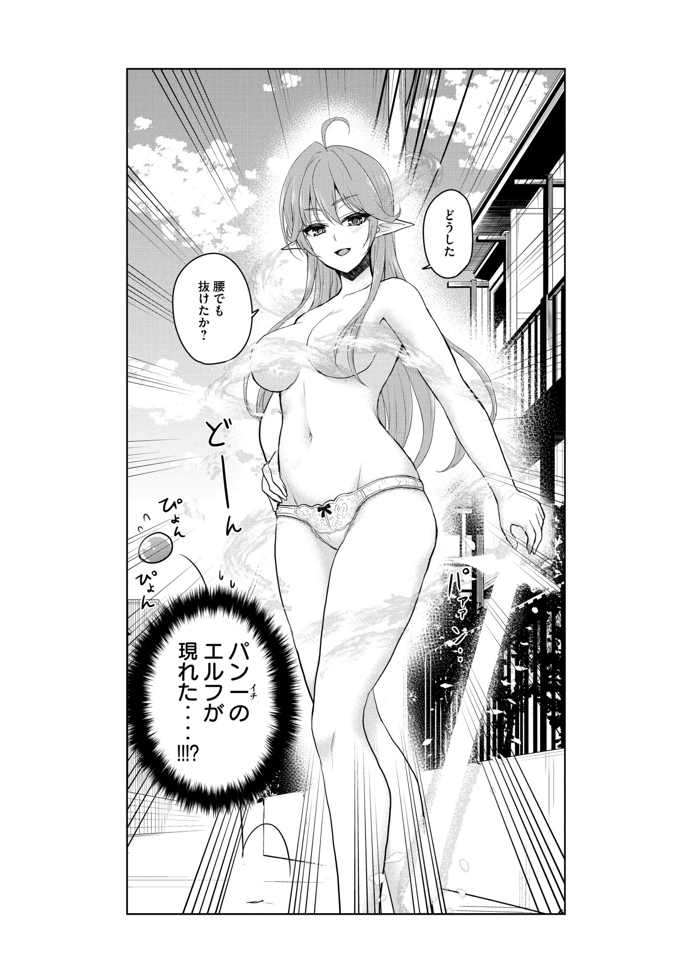 「おたくの隣りはエルフですか？」より。