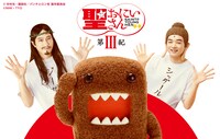 ドラマ「聖☆おにいさん 第III紀」とどーもくんのコラボビジュアル。