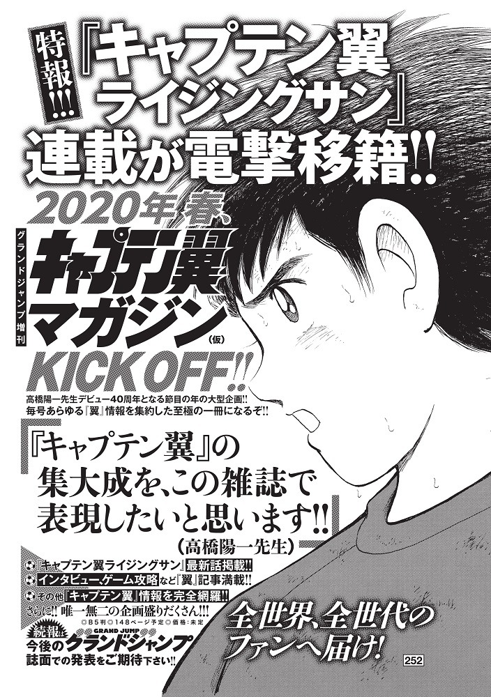 キャプテン翼マガジンへの移籍告知ページ。(c)高橋陽一／集英社