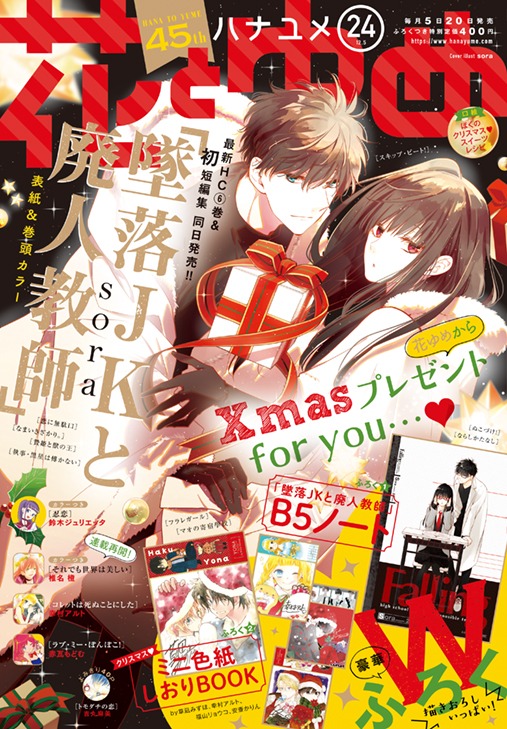 花とゆめ24号