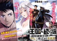 「王国へ続く道 奴隷剣士の成り上がり英雄譚」より。