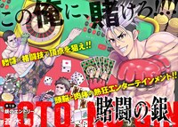 「賭闘の銀」より。
