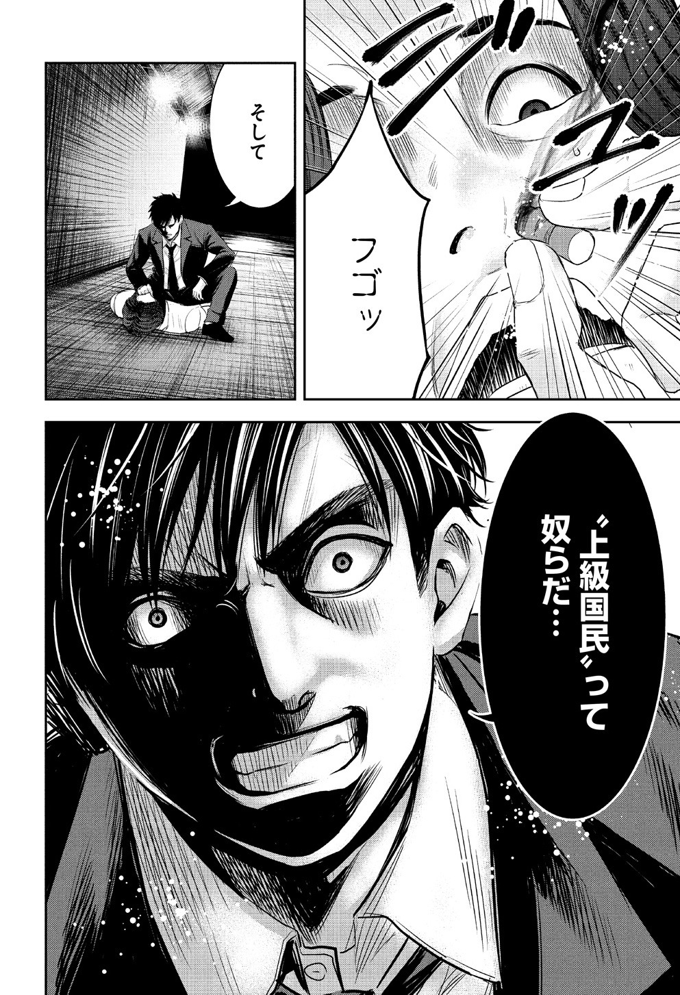 「上級国民スレイヤー」より。