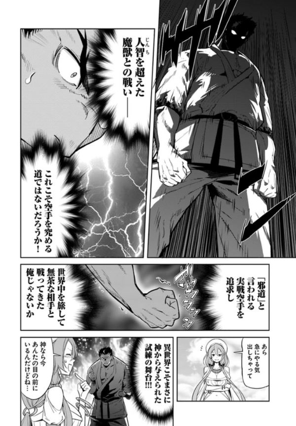 「空手バカ異世界」より。
