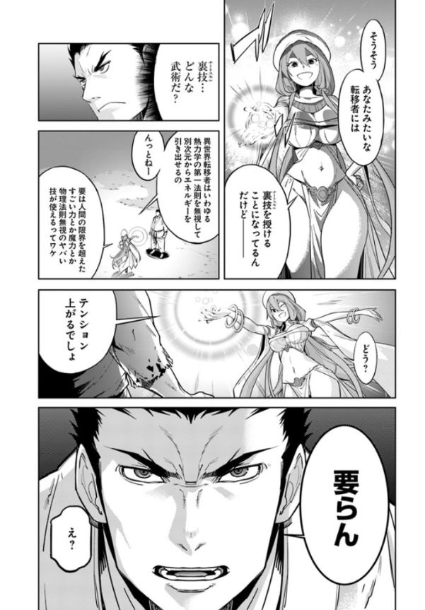 「空手バカ異世界」より。