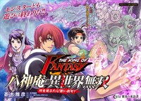 「THE KING OF FANTASY 八神庵の異世界無双 月を見るたび思い出せ！」より。
