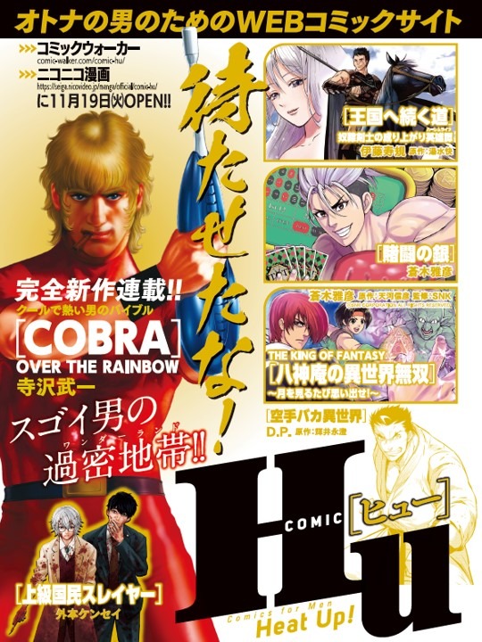 COMIC Hu創刊告知