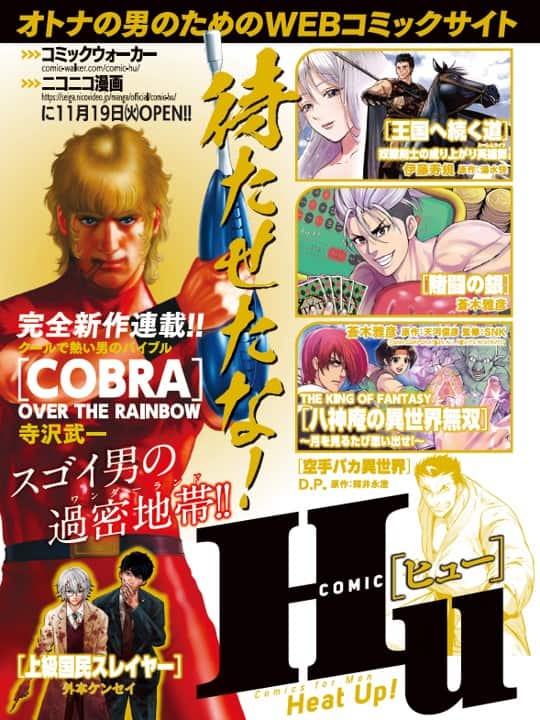 オトナの男のためのwebマンガ誌誕生 Cobra 新作 八神庵の異世界ものなど連載 コミックナタリー