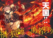 「禍つ罠師の勇者狩り」第1話の扉ページ。