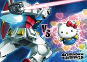 「ガンダムvsハローキティ」プロジェクトビジュアル