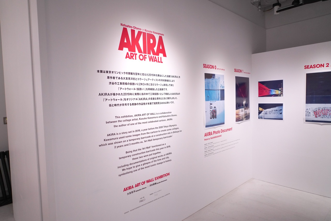 「AKIRA ART OF WALL Katsuhiro Otomo × Kosuke Kawamura AKIRA ART EXHIBITION」より。