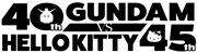 「ガンダムvsハローキティ」プロジェクトロゴ