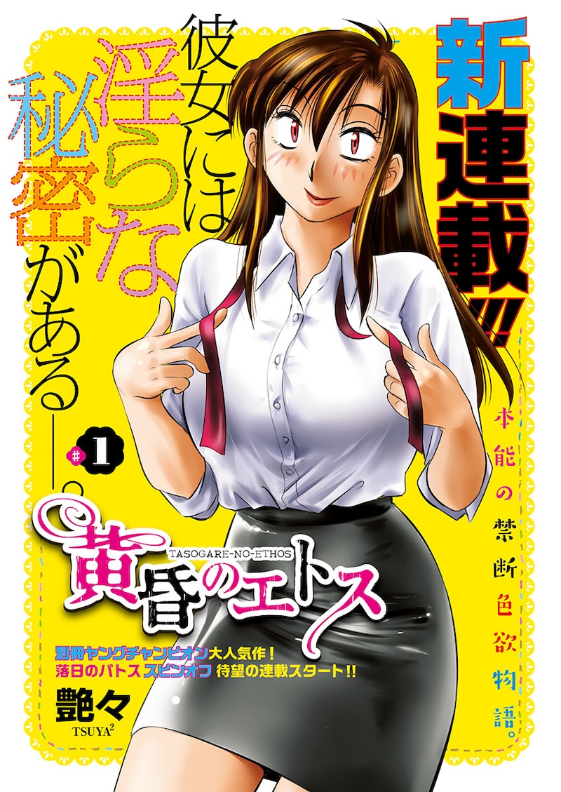 「黄昏のエトス」扉ページ