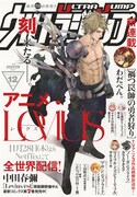 ウルトラジャンプ12月号
