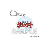 「魔動王グランゾート アクリルキーホルダー『大』」