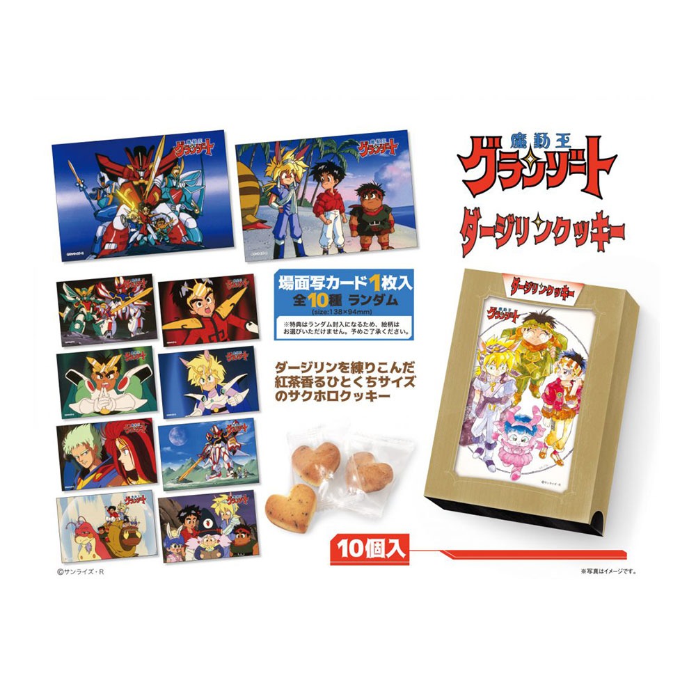 「魔動王グランゾート ダージリンクッキー」
