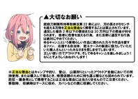 「ゆるキャン△×味方屋作 リンちゃんのナタ」に関する注意事項。