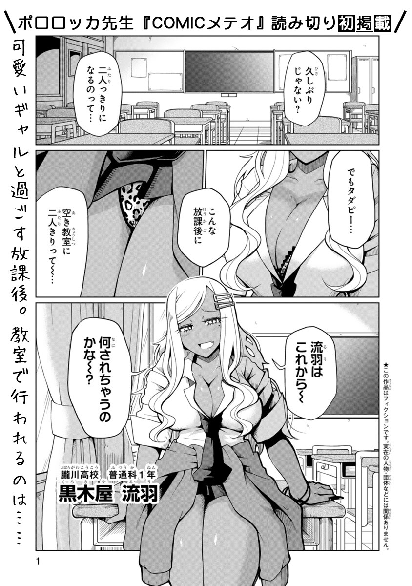 「手玉に取りたい黒木屋さん」より。