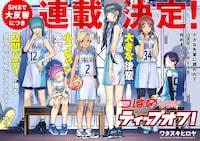 「つばめティップオフ！」第2話の扉ページ。