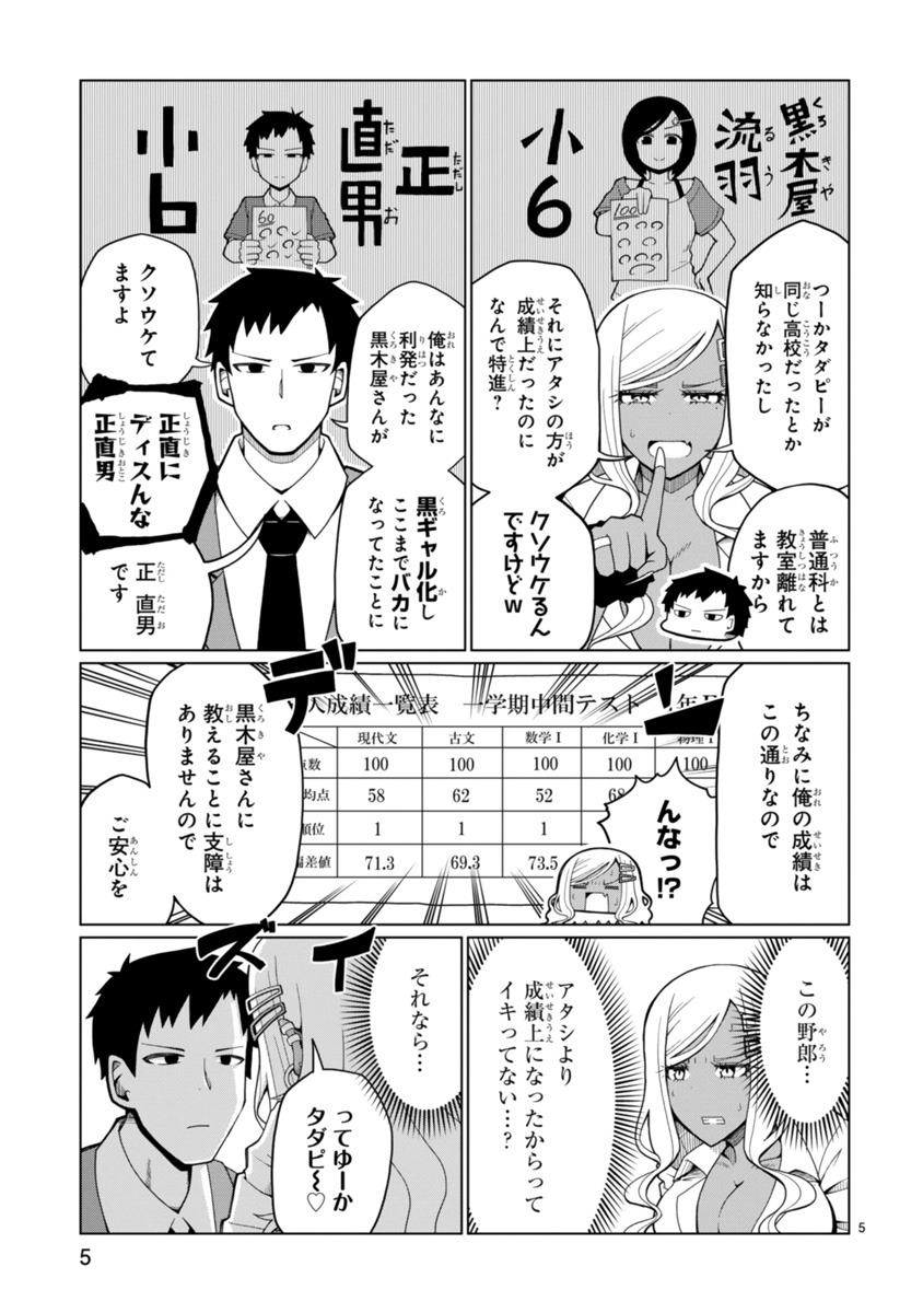 「手玉に取りたい黒木屋さん」より。