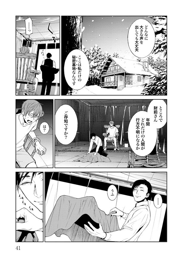 「ブルータル 殺人警察官の告白」1巻より。