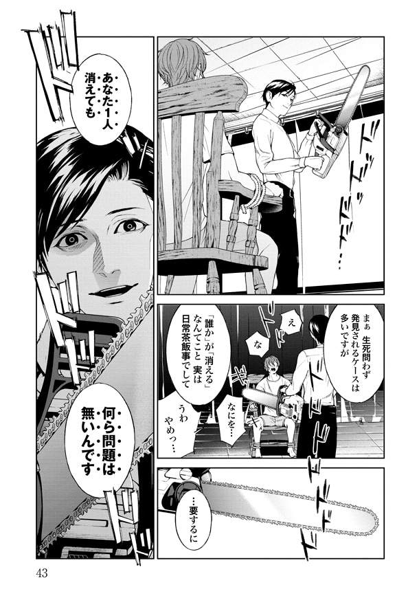 「ブルータル 殺人警察官の告白」1巻より。