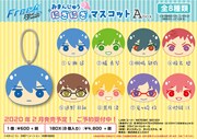 「TVアニメ『Free! -Dive to the Future-』おまんじゅうにぎにぎマスコット」のAboxのラインナップ。